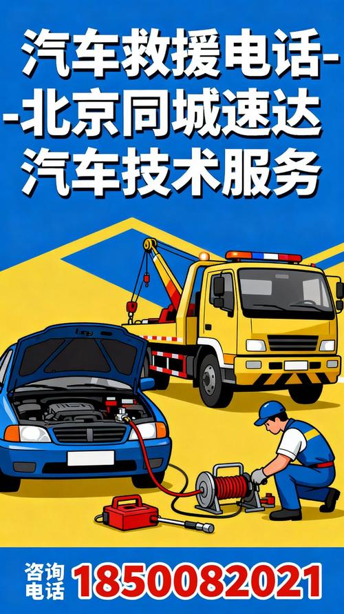 汽車救援電話與服務(wù)全指南 關(guān)鍵時(shí)刻的救命稻草