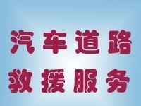 蘇州市24小時汽車道路救援 搭電、換電瓶、換胎及園區(qū)汽修保養(yǎng)全指南